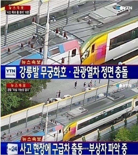 태백선 운행 재개 (사진: YTN 뉴스 캡처)