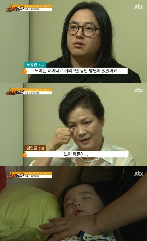 노유민이 딸 노아양에 대한 일화를 공개했다.(사진:JTBC '화끈한 가족' 방송 캡처)
