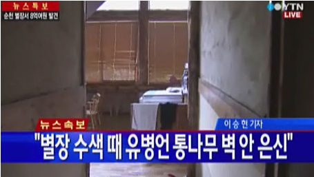 유병언 전 세모그룹 회장이 지난 5월25일 수색때 별장에 은신하고 있었던 것으로 밝혀졌다.(사진 YTN 뉴스 캡처)