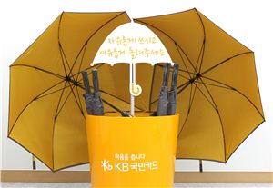 ▲KB국민카드, 믿음 우산 시행