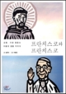 출판계 '교황 열풍'‥7월에만 12종 출간