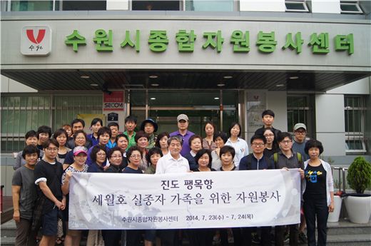 수원시종합자원봉사센터는 23~24일 이틀간 진도 팽목항을 찾아 봉사활동을 펼쳤다.