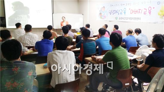 순천시건강가정지원센터에서는 시대의 변화에 따른 부모 역할과 새로운 아버지상에 대한 아버지교육을 3회에 나누어 실시한다.
