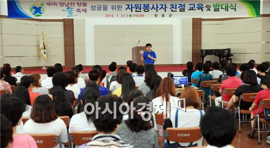 정남진 장흥 물축제 자원봉사자 친절 교육 및 발대식 개최