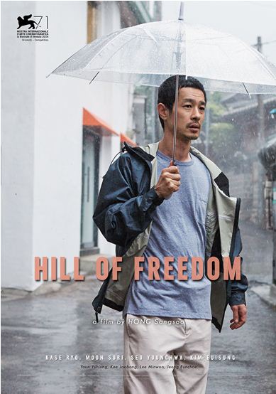 영화 '자유의 언덕' 포스터
