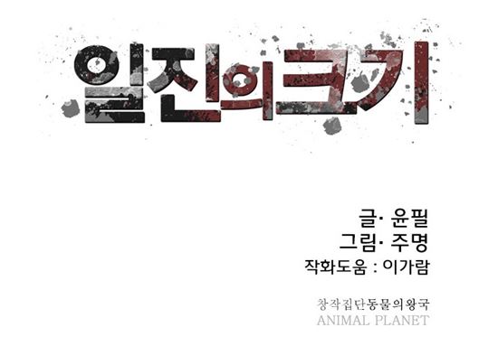 '일진의 크기', 잘나가던 '일진' 하루 아침에 '빵셔틀'로 전락