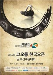 한국오픈 포스터