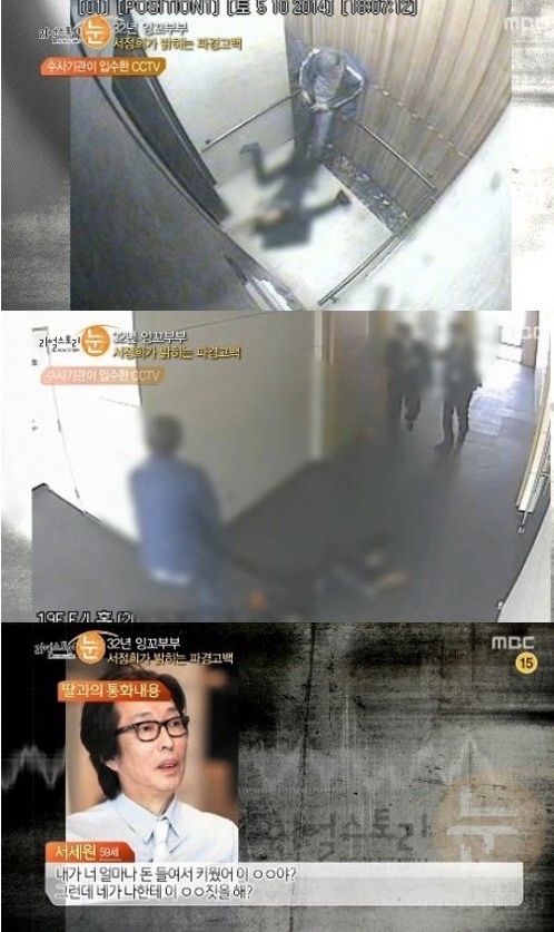 서정희 CCTV 영상 "서세원이 발 잡아 엘리베이터로 질질 끌고…"