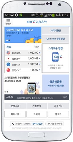 외환은행, 스마트폰 전용 홈페이지 전면 개편 