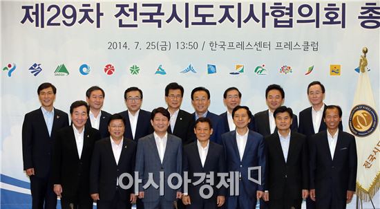 민선 6기 출범후 첫 전국시도지사협의회 제29차 총회가 25일 오후 서울 중구 태평로 1가 한국프레스센터에서 열린 가운데 시ㆍ도지사들이 총회에 앞서 기념촬영을 하고 있다.
시도지사들은 중앙정부 권한 지방이양, 지방재정 확충 지원 등에 대해 논의 했다.
뒷줄 왼쪽부터 시계방향 안희정 충남지사, 유정복 인천시장, 서병수 부산시장, 이시종 충북지사, 김관용 전북지사, 박원순 서울시장, 원희룡 제주지사, 송하진 전북지사, 최문순 강원지사, 이춘희 세종시장, 김기현 울산시장, 윤장현 광주시장, 권영진 대구시장, 권선택 대전시장, 이낙연 전남지사. 사진제공=전남도