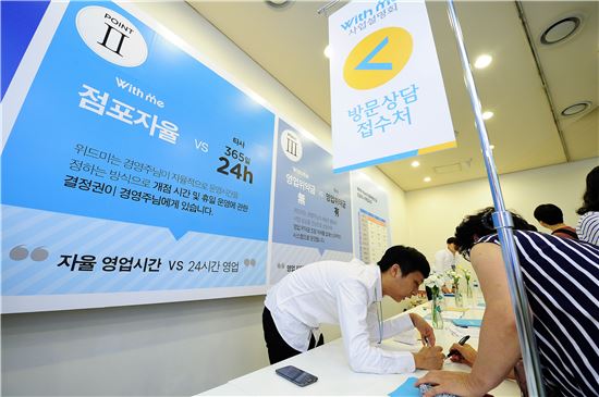 26일 오후 신세계의 편의점 '위드미' 사업설명회가 열린 서울 회현동 메사빌딩에 사전접수자들이 방문상담을 신청하고 있다. 
