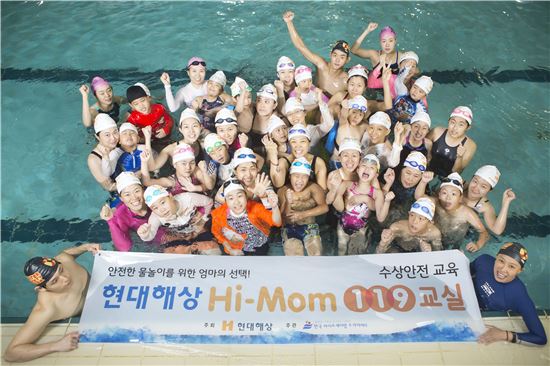 현대해상, '하이 맘 119교실 수상안전교육' 개최