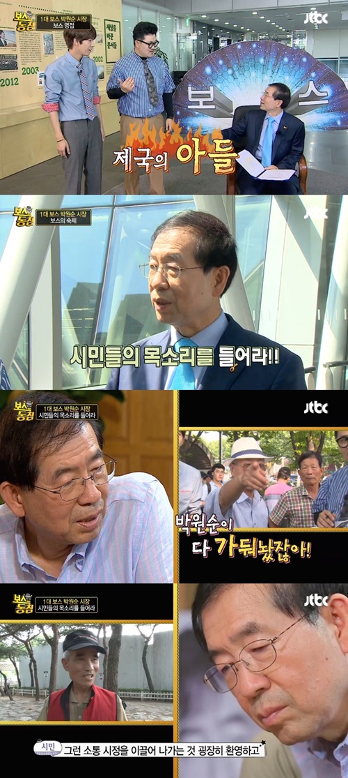박원순 서울시장 /JTBC '보스와의 동침' 방송 캡처