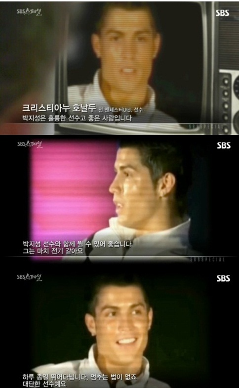 전 맨체스터 유나이티드 멤버 호날두가 박지성에 대해 극찬했다.(사진:SBS 스페셜 방송 캡처)