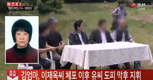 김엄마 자수, 유병언 회장 도피 총지휘 "검찰 선처약속 지킬까"