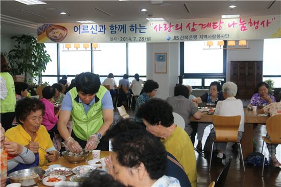 전북은행, '사랑의 삼계탕 나눔 행사' 실시