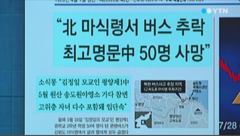'북한판 세월호' 마식령에서 北중학생 50여명 참변