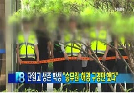 세월호 생존학생들 법정증언 "엄벌 처해달라"