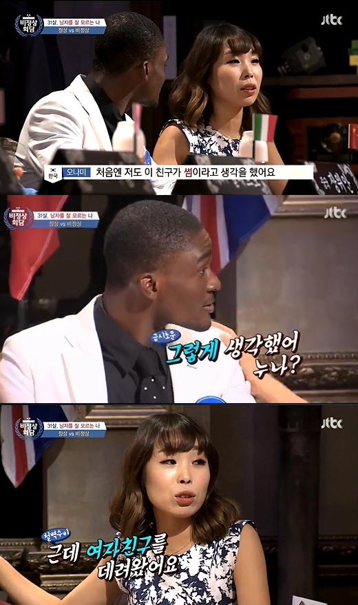 비정상회담 4회에 출연한 오나미(사진: JTBC 방송화면 캡처)