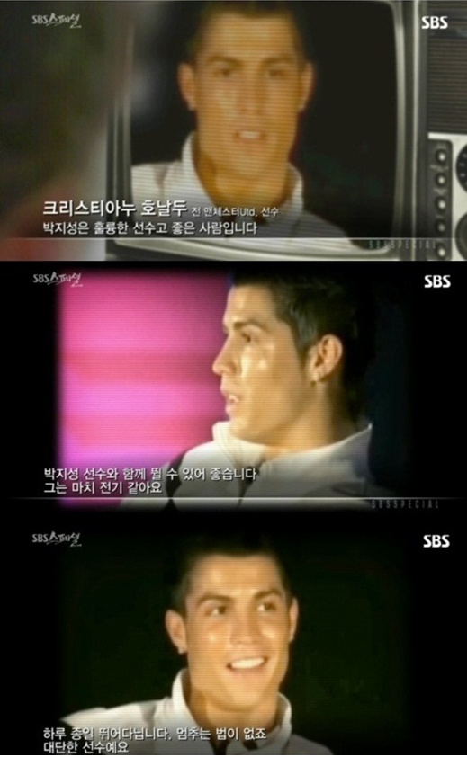 호날두, "박지성 축구선수로서 좋아하는 선수다" 극찬