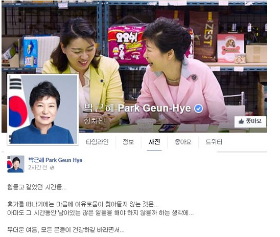 박근혜 대통령이 휴가 중 심경을 대변하는 글을 SNS에 남겼다.