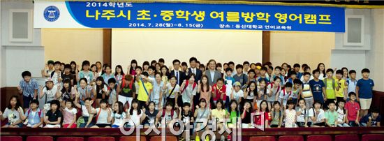 나주시, 여름방학 영어캠프 개강 