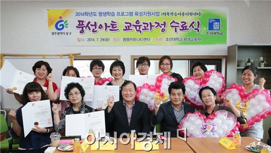 [포토]광주 동구, 행복학습마을지원 풍선아트 수료식