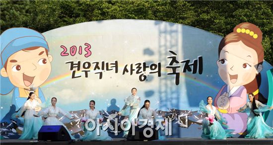 구례군, ‘2014 칠월칠석 견우직녀 사랑의 축제’개최