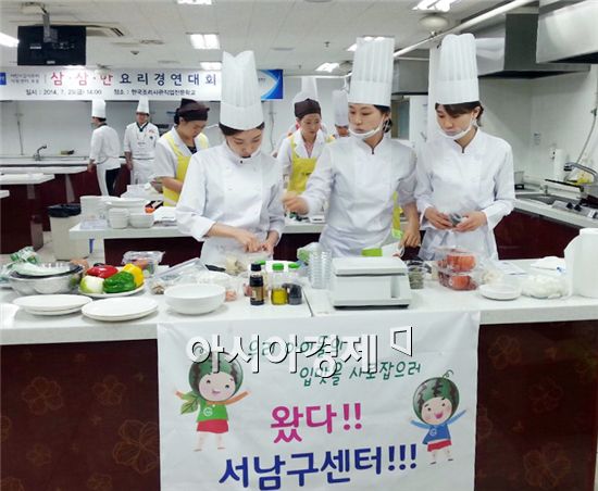 광주 서·남구 어린이급식관리지원센터의 제3회 삼삼한 요리경연대회 경연  모습
