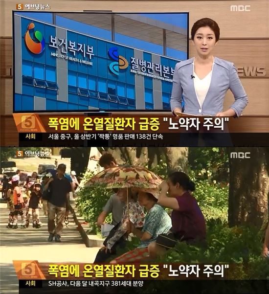온열질환자 급증/MBC 방송 캡처