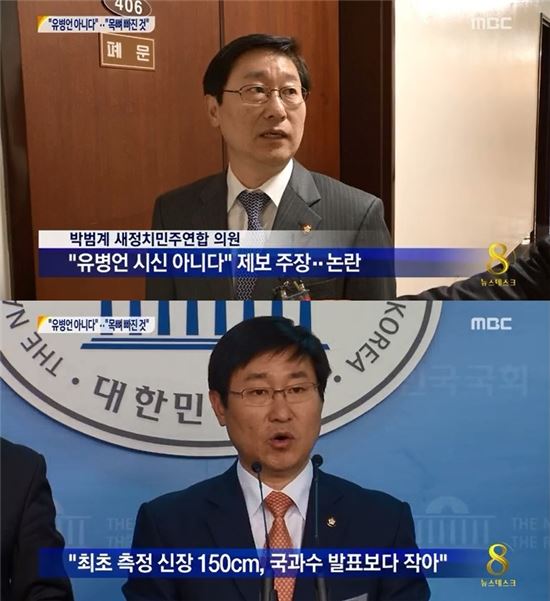 새정치민주연합 박범계 원내대변인(사진:MBC 방송 캡처)