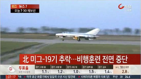 북한 미그19 추락(사진: TV조선 방송화면 캡처)