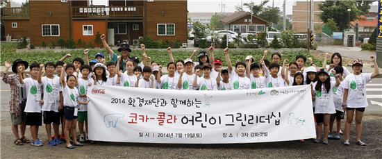 코카-콜라 어린이 그린리더십에 참가한 초등학생들이 화이팅을 외치고 있다.