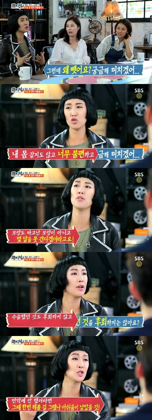 홍진경 가슴 수술 깜짝 고백 "보형물 넣었다가 결혼 후…"