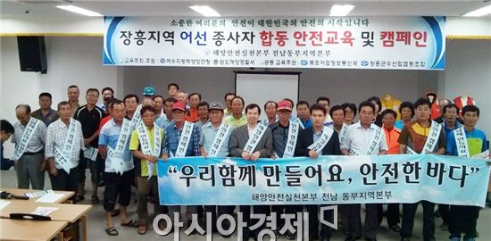 여수항만청 등 6개 기관ㆍ단체가 장흥에서  어선원 안전교육을 실시했다.