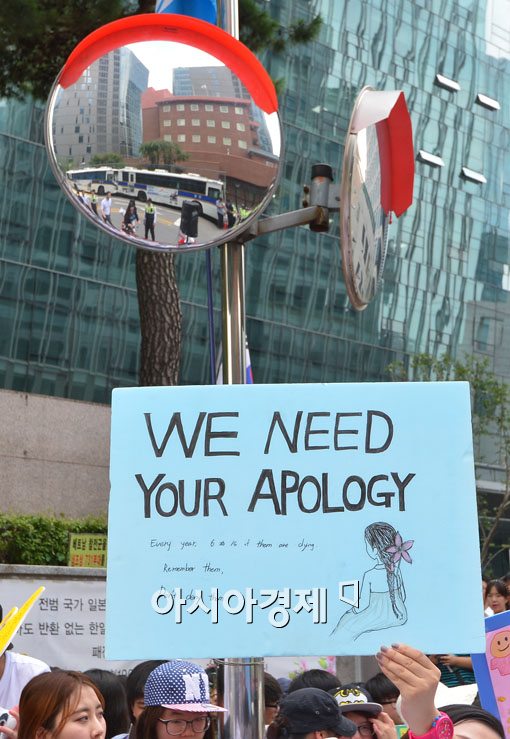 [포토]일본은 사과하세요 