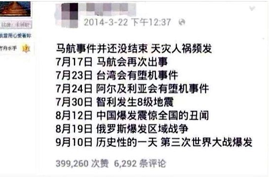 중국발 예언(사진: 중국 SNS 웨이보 캡처)