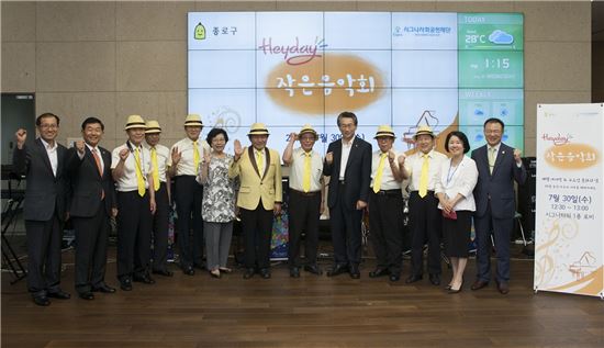 홍봉성 라이나생명 사장(왼쪽 두 번째)과 김영종 종로구청장(오른쪽 다섯 번째)이 '헤이데이 작은 음악회' 여름특집에 참여한 시니어밴드 멤버들과 기념촬영을 하고 있다.