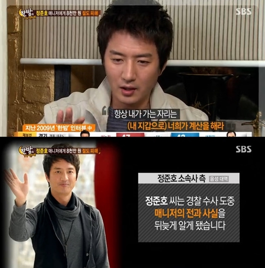 정준호 전 매니저, 정준호 돈 절취 했다더니…"전과가 이렇게나 많아?"