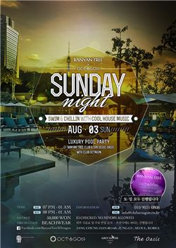 그레이구스 "반야트리 풀파티에 놀러오세요"