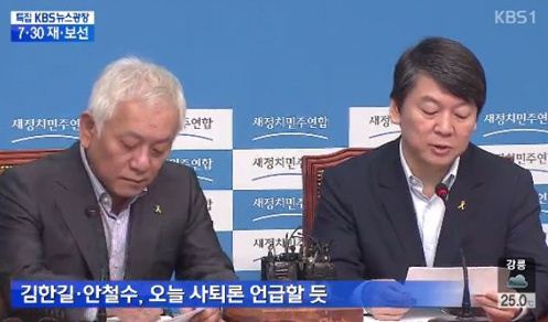 김한길 안철수 새정치민주연합 공동대표가 재보선 참패를 책임지고 사퇴했다.(사진:KBS 1TV 뉴스 캡처)
