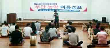 부안군 무형문화체험 힐링캠프 운영 