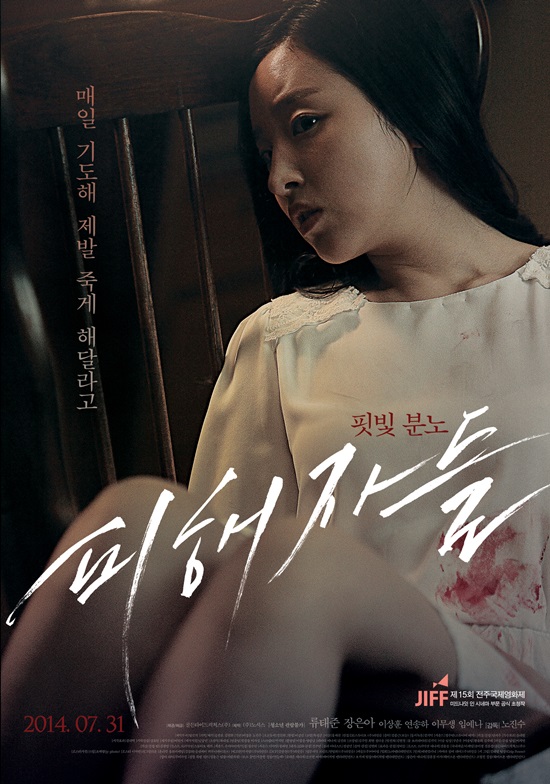 제15회 전주영화제 초청작 '피해자들', 오늘 개봉 