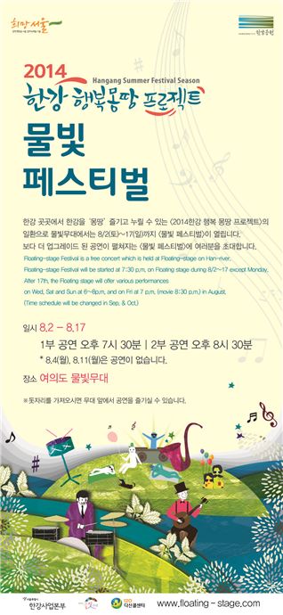 한강서 즐기는 무료 음악축제, '물빛 페스티벌' 개최