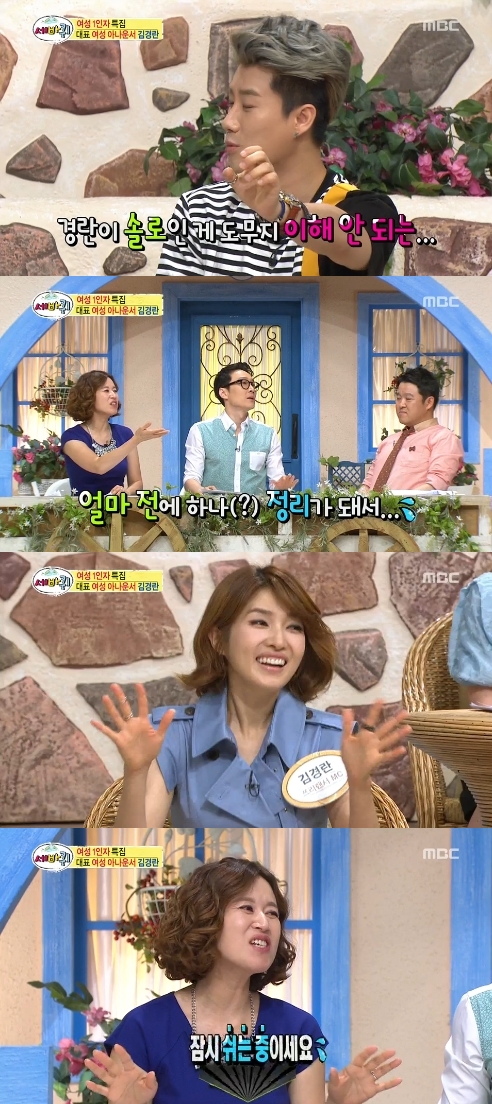 '세바퀴' 김경란, 송재희 얘기에 화들짝 놀라 '폭소'…"왜 헤어졌대?"