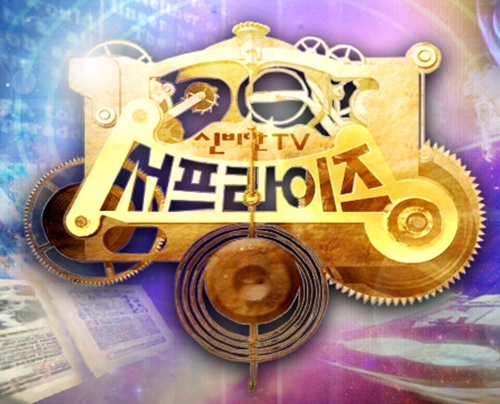 MBC 서프라이즈·출발비디오여행 결방…"대신 류현진·와다츠요시 보세요"
