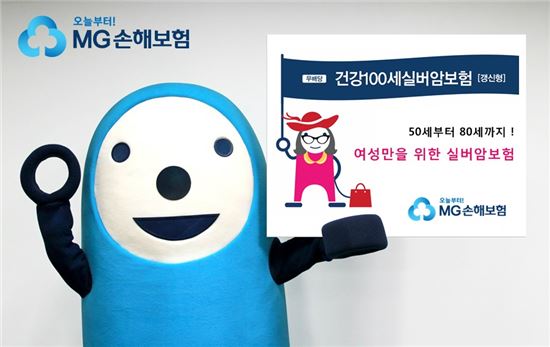 MG손해보험, '(무)건강100세실버암보험 갱신형'