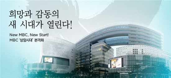 [포토] '상암동 MBC' 신사옥 시설·규모 화제 "으리으리하네"