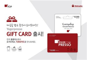 요거프레소, 전국 홈플러스에 '기프트카드' 출시 