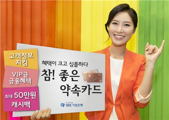 IBK기업銀, 쓴 만큼 돌려주는 '약속카드' 판매